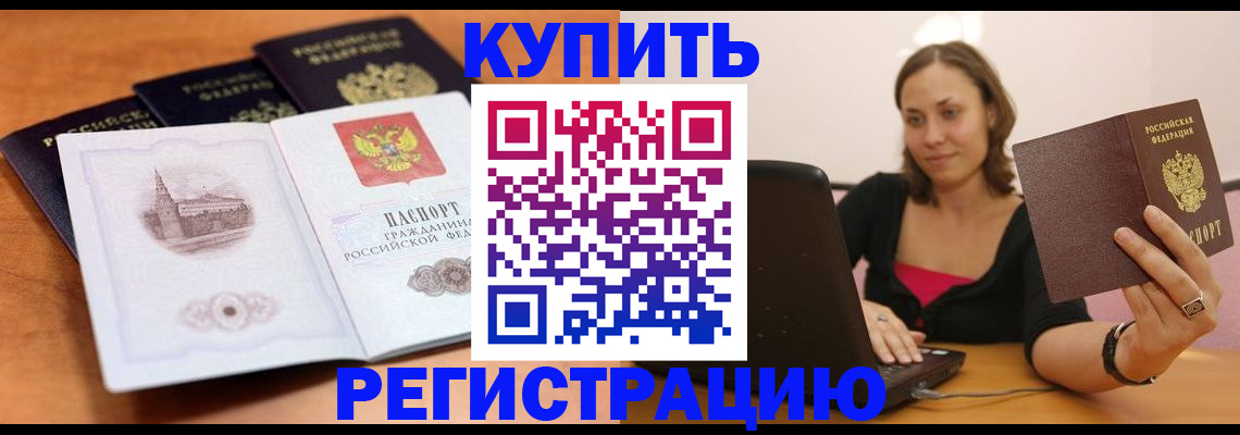 прописка для военкомата в Чусовом