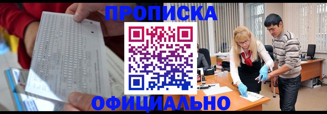 прописка ребенка в Чусовом