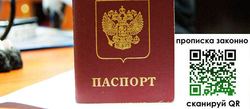 прописка в Чусовом регистрация в Чусовом
